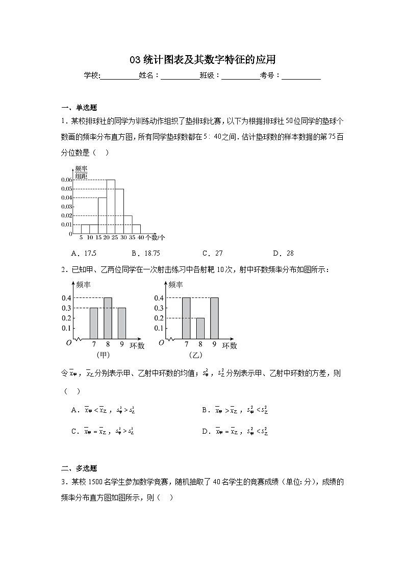 新高考数学解答题核心考点分解训练与突破03统计图表及其数字特征的应用含解析答案第1页