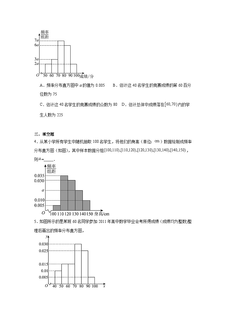 新高考数学解答题核心考点分解训练与突破03统计图表及其数字特征的应用含解析答案第2页