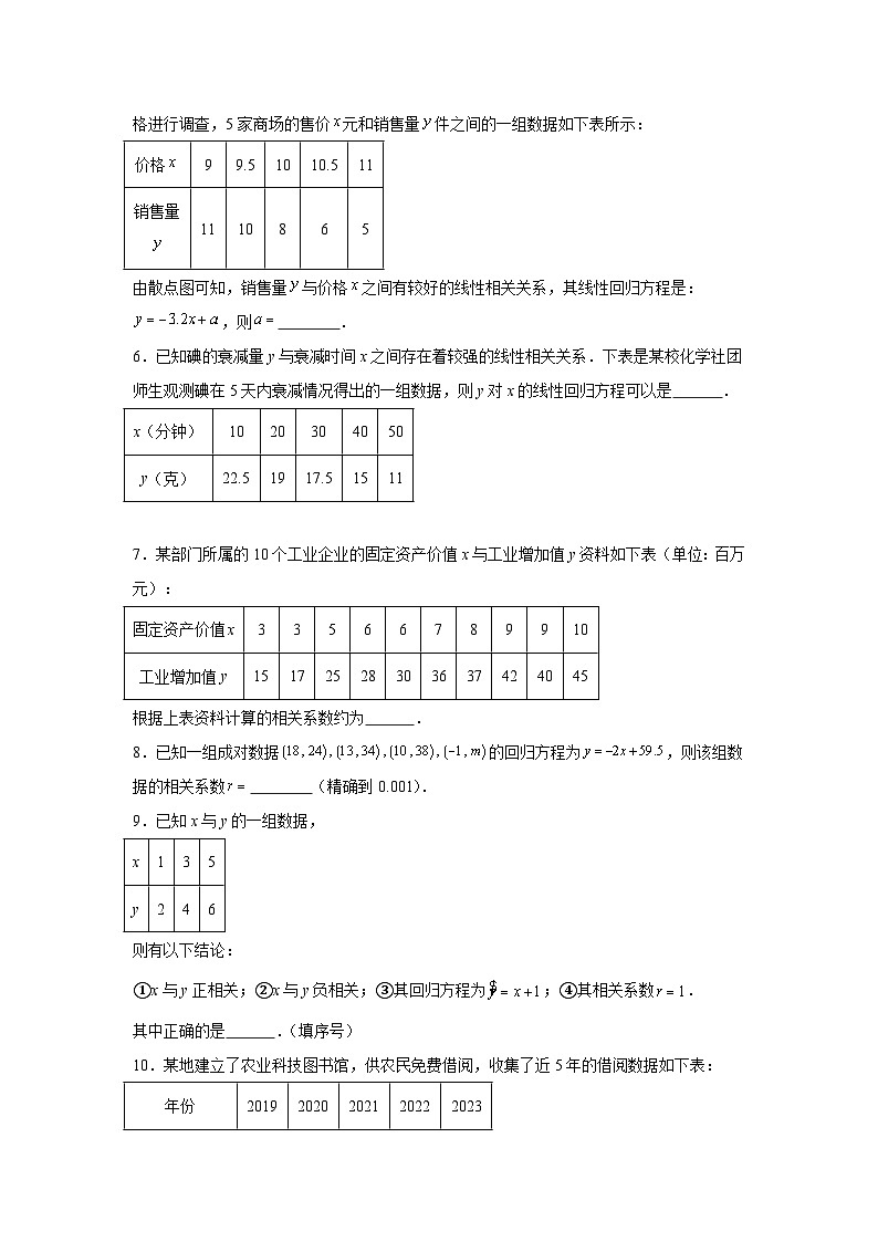 新高考数学解答题核心考点分解训练与突破04回归分析与独立性检验的应用含解析答案第2页