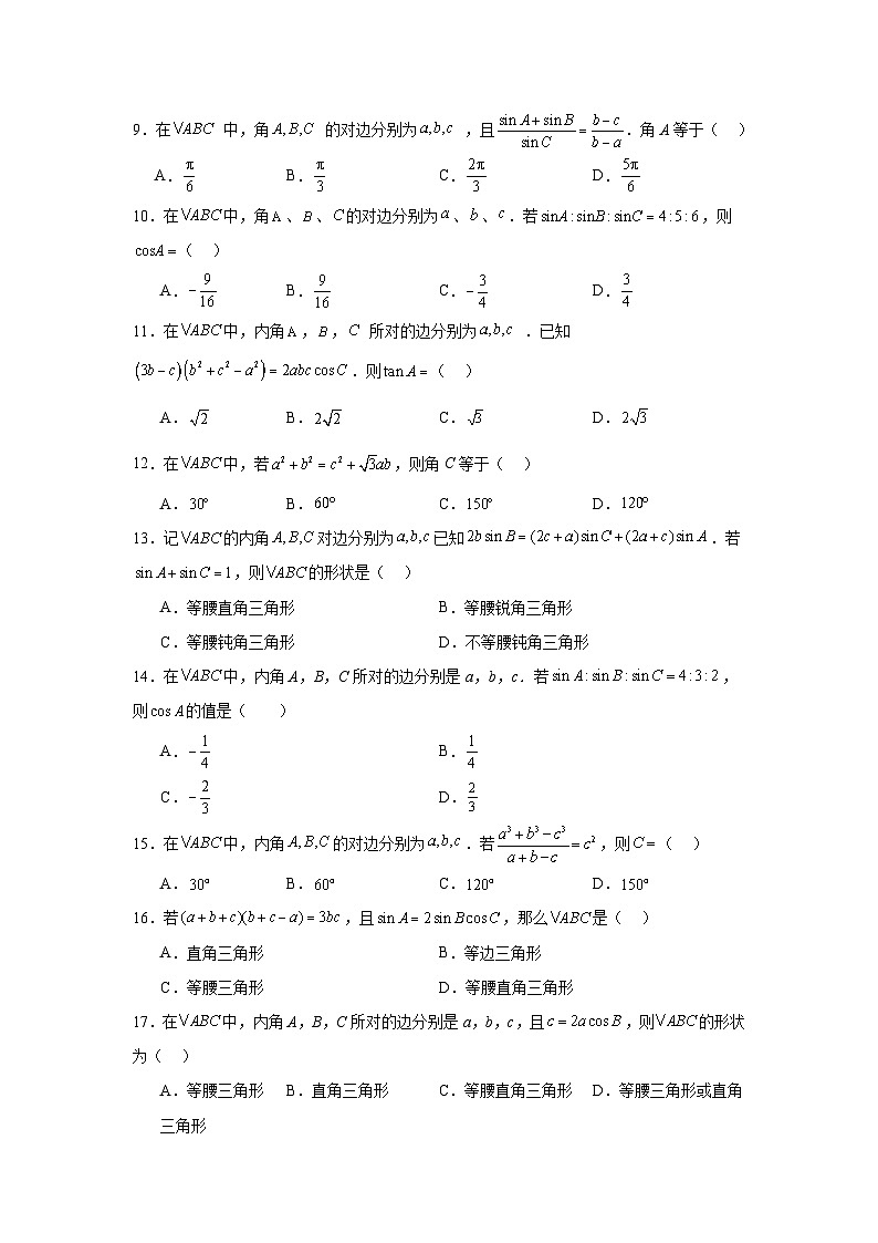 新高考数学解答题核心考点分解训练与突破专题02：转换法解三角形含解析答案第2页