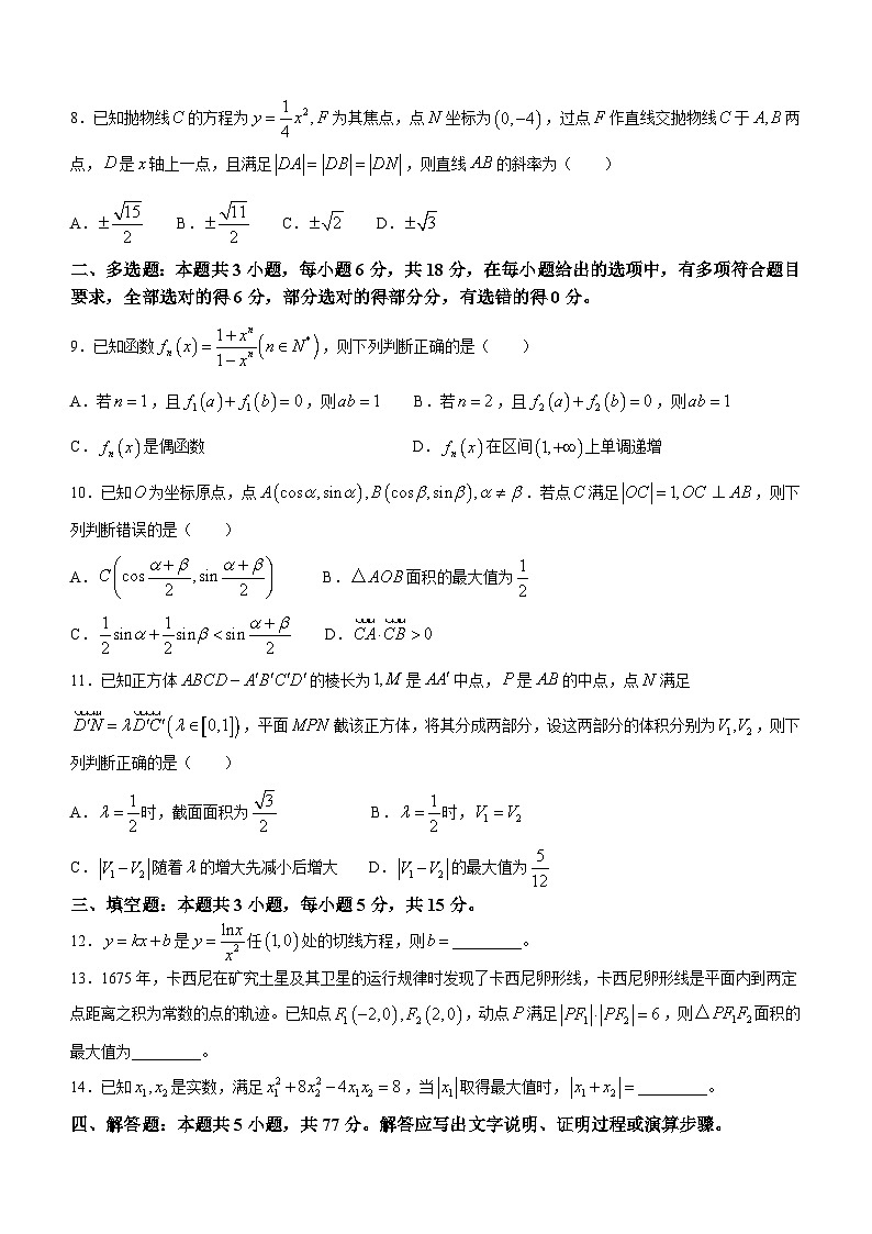 T8联考2024届高三第二次学业质量评价 数学试题第2页
