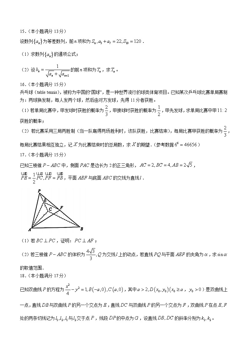 T8联考2024届高三第二次学业质量评价 数学试题第3页