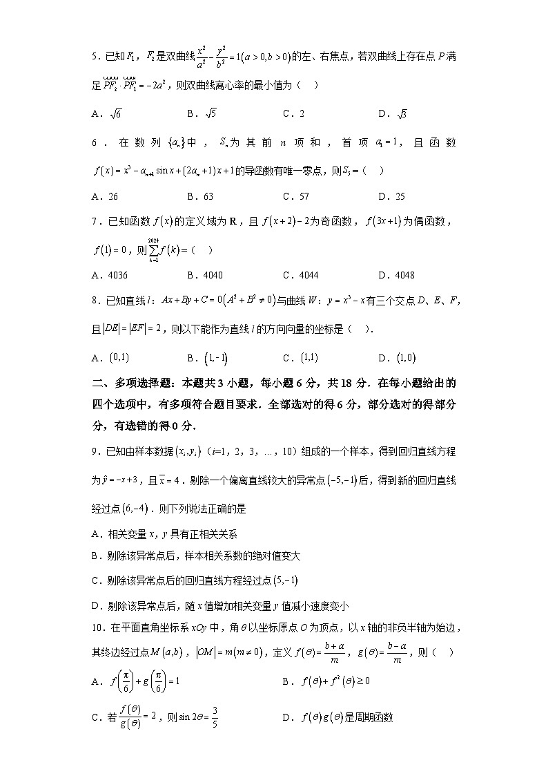 安徽省天域全国名校协作体2024届高三下学期联考（二模） 数学试题（含解析）02