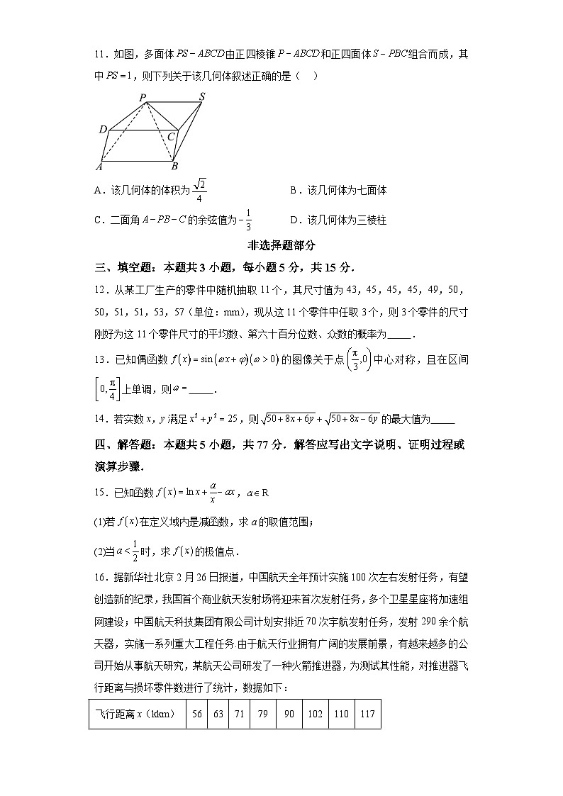 安徽省芜湖市安徽师范大学附属中学2024届高三第二次模拟考试 数学试题（含解析）03