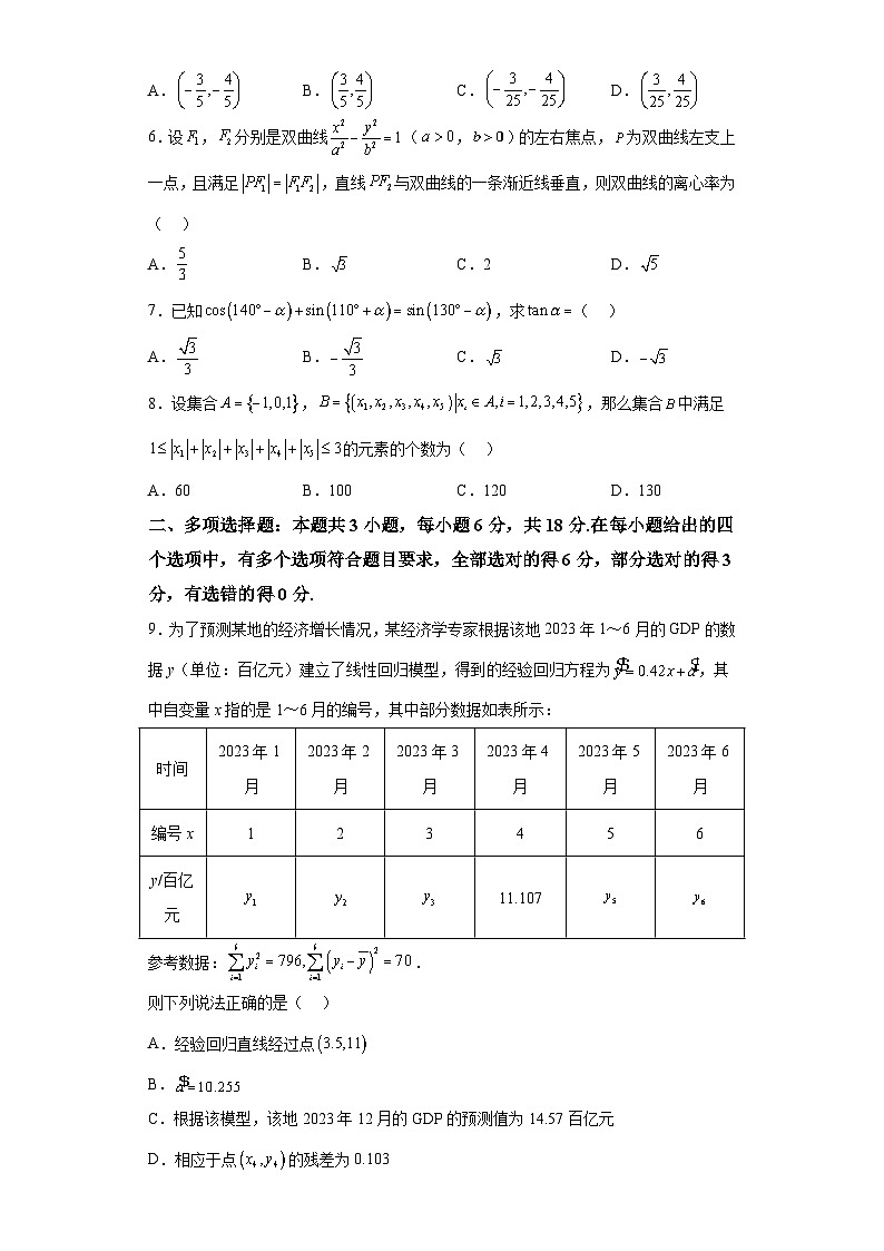 福建省厦门市2024届高三下学期第二次质量检测 数学试题（含解析）02