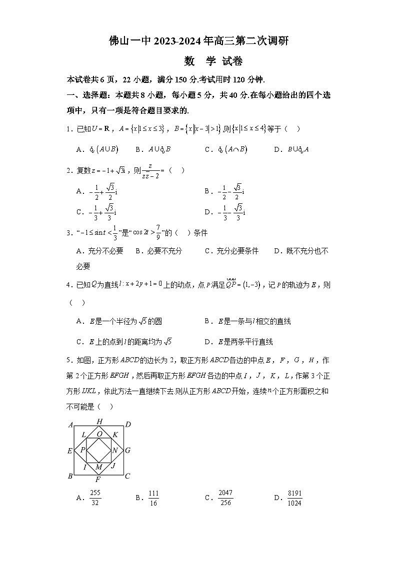 广东省佛山一中2023-2024年高三第二次调研数学试卷第1页