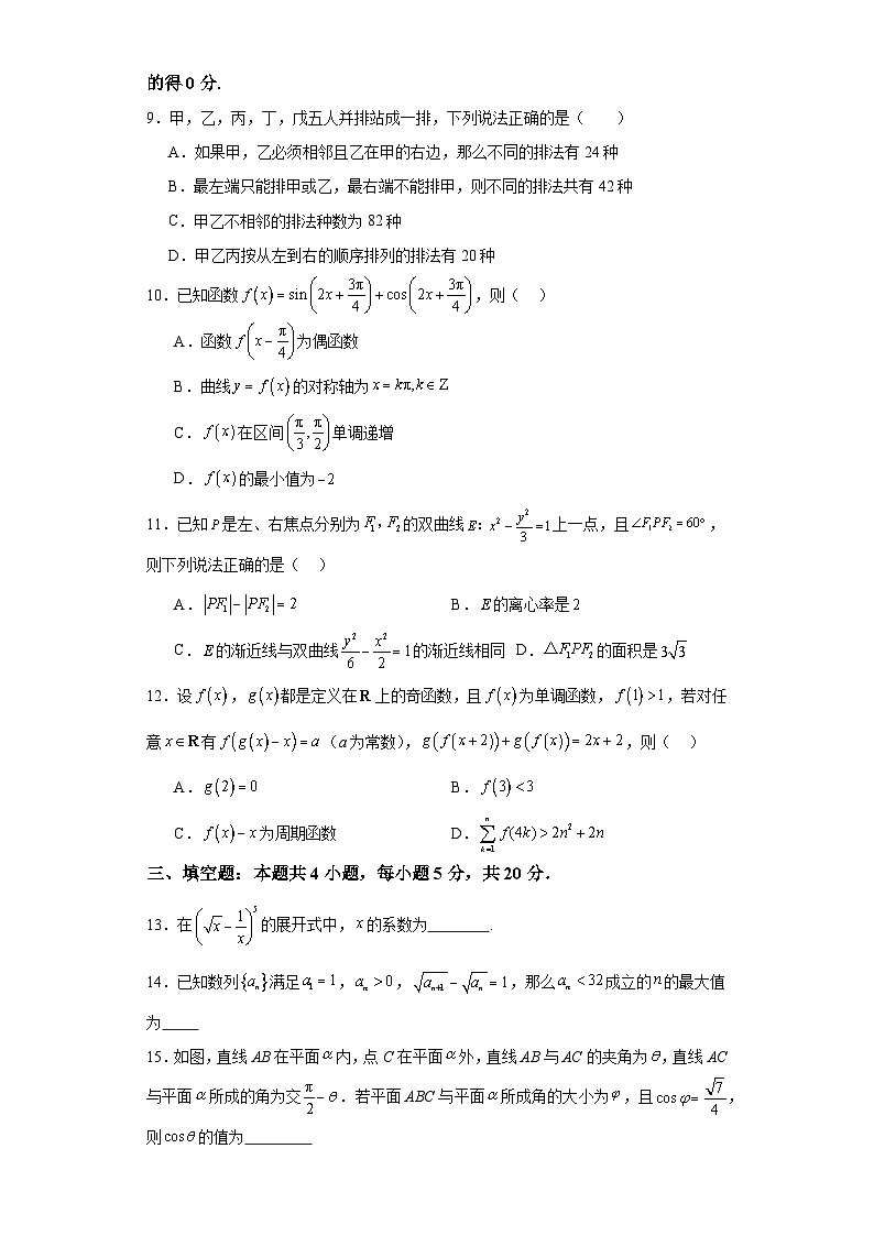 广东省佛山一中2023-2024年高三第二次调研数学试卷第3页