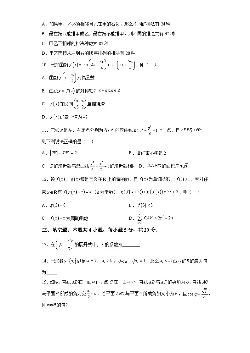 广东省佛山市第一中学2024届高三上学期第二次调研 数学试题（含解析）03