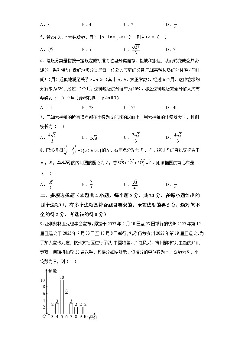 广东省广州市广东实验中学2024届高三上学期第二次调研 数学试题（含解析）02