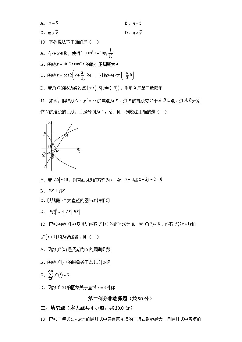 广东省广州市广东实验中学2024届高三上学期第二次调研 数学试题（含解析）03