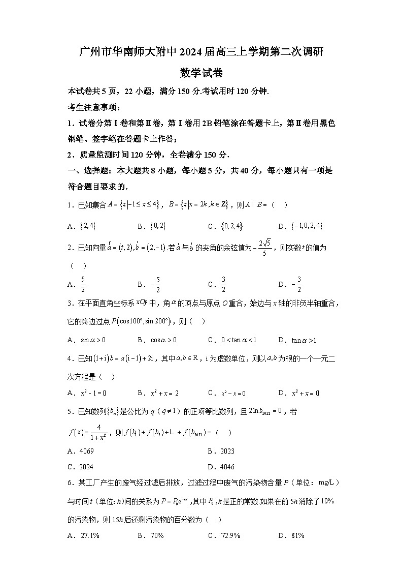 广东省广州市华南师大附中2024届高三上学期第二次调研 数学试题（含解析）01