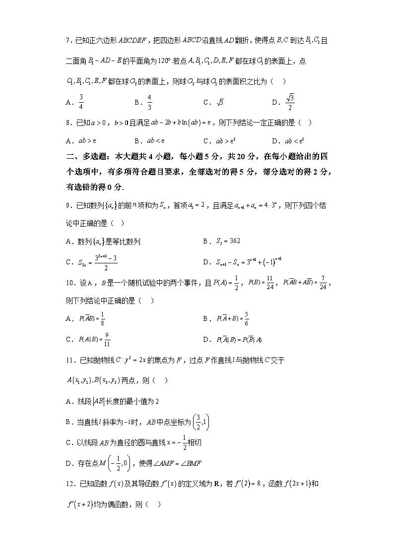 广东省广州市华南师大附中2024届高三上学期第二次调研 数学试题（含解析）02