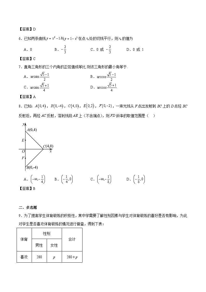广东省珠海市第一中学2024届高三下学期 数学冲刺模拟卷08（A卷）02