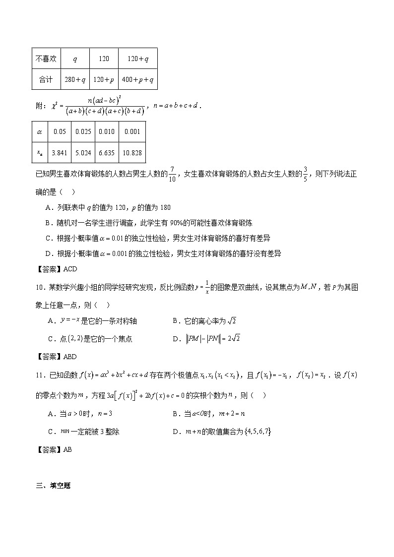 广东省珠海市第一中学2024届高三下学期 数学冲刺模拟卷08（A卷）03