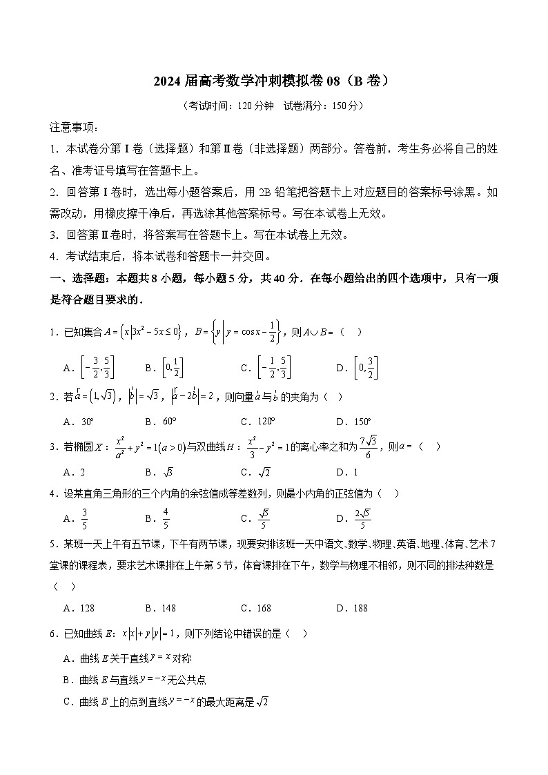 广东省珠海市第一中学2024届高三下学期 数学冲刺模拟卷08（B卷）01