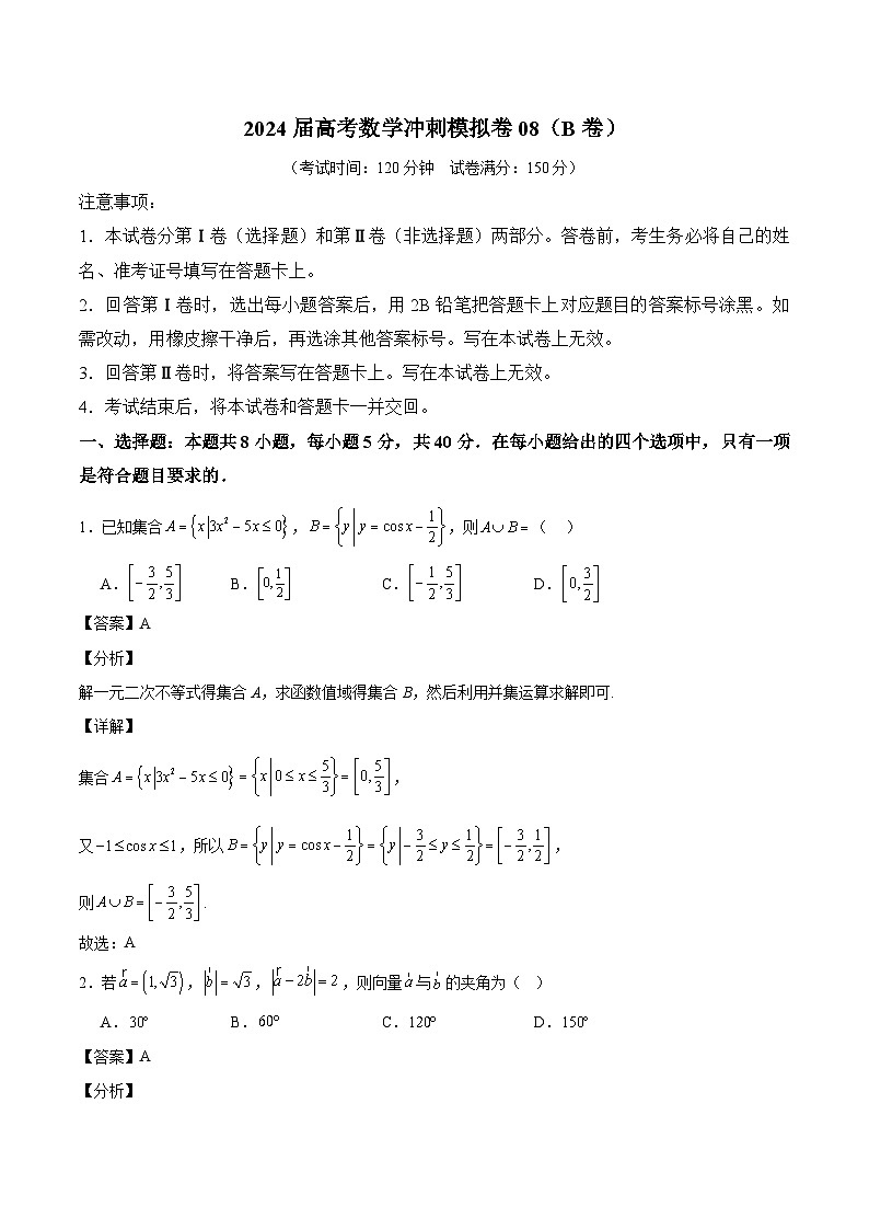 广东省珠海市第一中学2024届高三下学期 数学冲刺模拟卷08（B卷）01