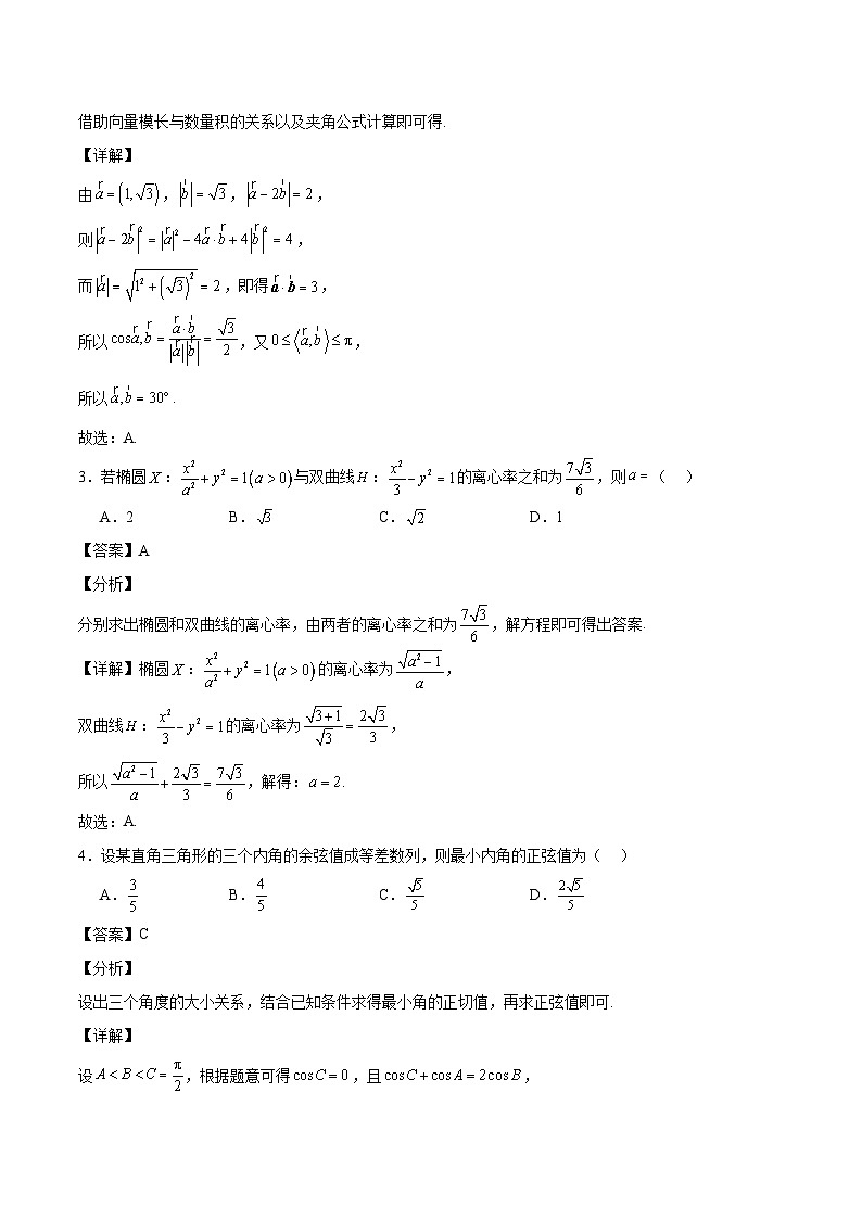 广东省珠海市第一中学2024届高三下学期 数学冲刺模拟卷08（B卷）02