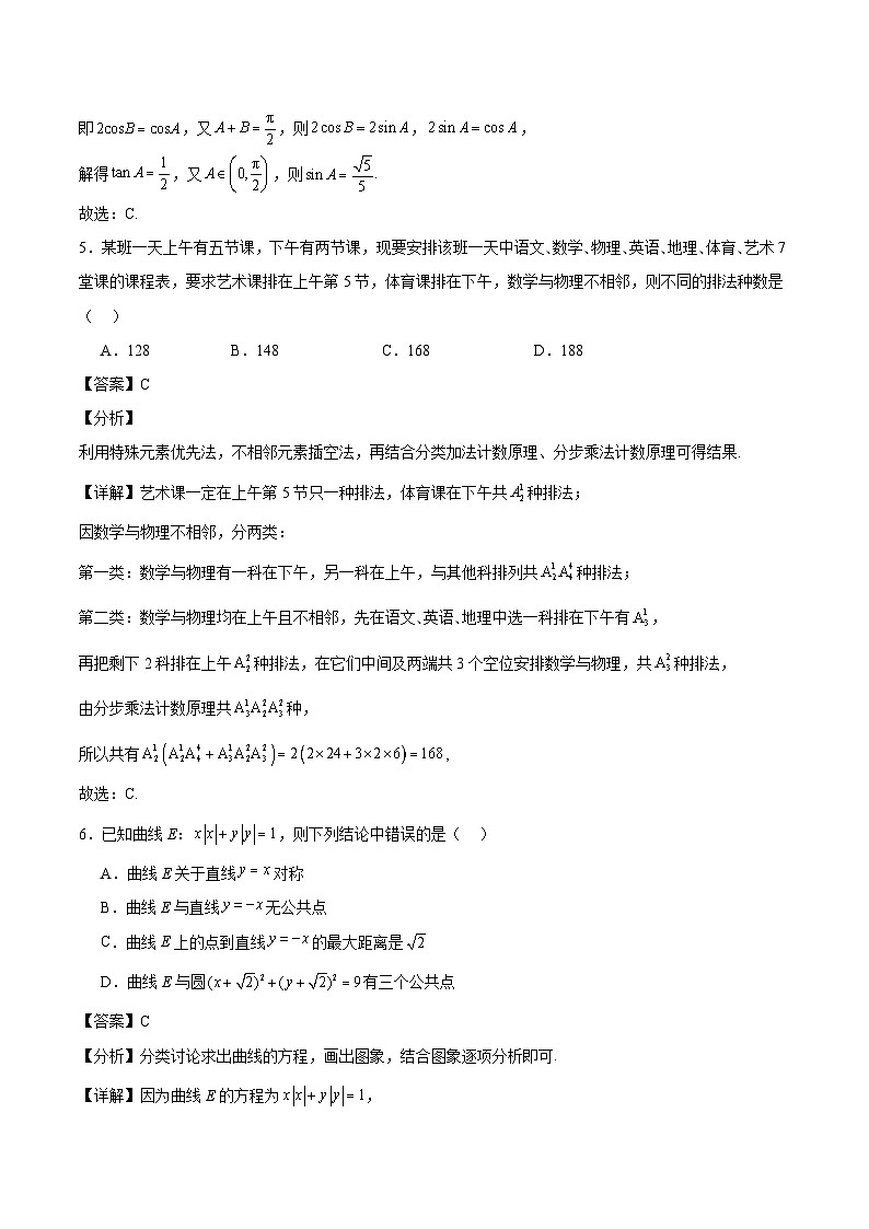 广东省珠海市第一中学2024届高三下学期 数学冲刺模拟卷08（B卷）03