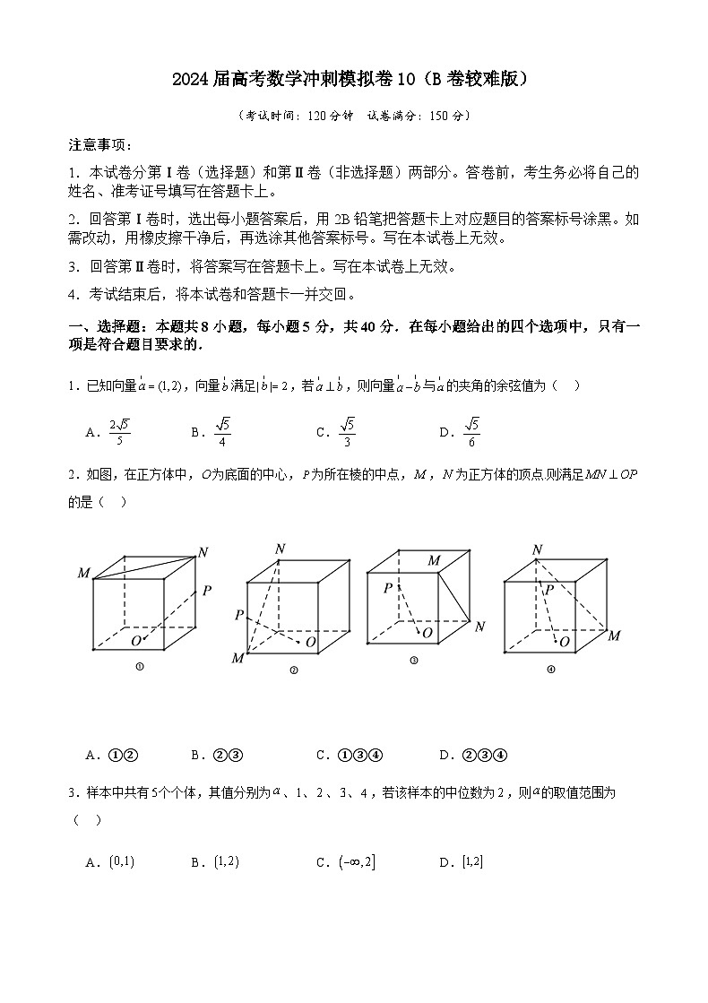 广东省珠海市第一中学2024届高三下学期 数学冲刺模拟卷10（B卷较难版）01