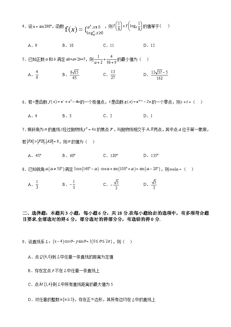 广东省珠海市第一中学2024届高三下学期 数学冲刺模拟卷10（B卷较难版）02
