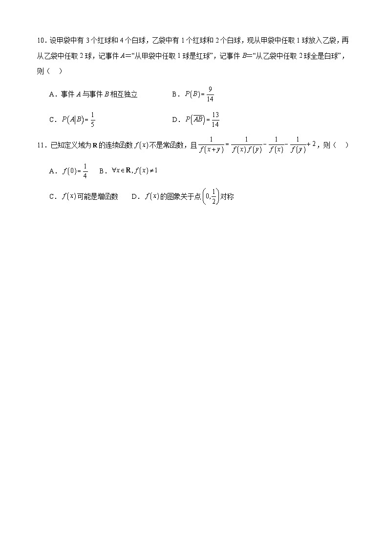广东省珠海市第一中学2024届高三下学期 数学冲刺模拟卷10（B卷较难版）03