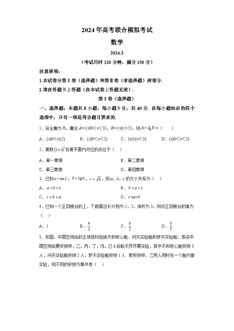 广西壮族自治区来宾市2024届高三一模 数学试题（含解析）第1页