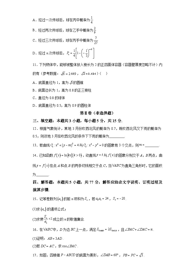 广西壮族自治区来宾市2024届高三一模 数学试题（含解析）第3页