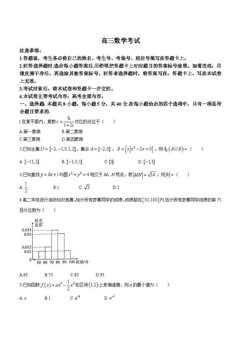 贵州省安顺市部分学校2024年高三二模考试 数学试题01