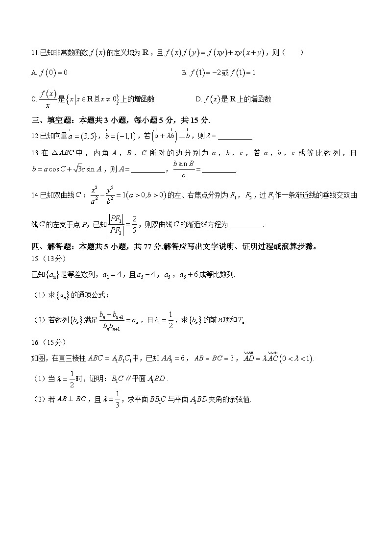 贵州省安顺市部分学校2024年高三二模考试 数学试题03