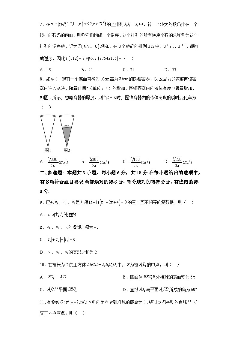贵州省黔东南州2024届高三下学期模拟统测(二模) 数学试题（含解析）第2页