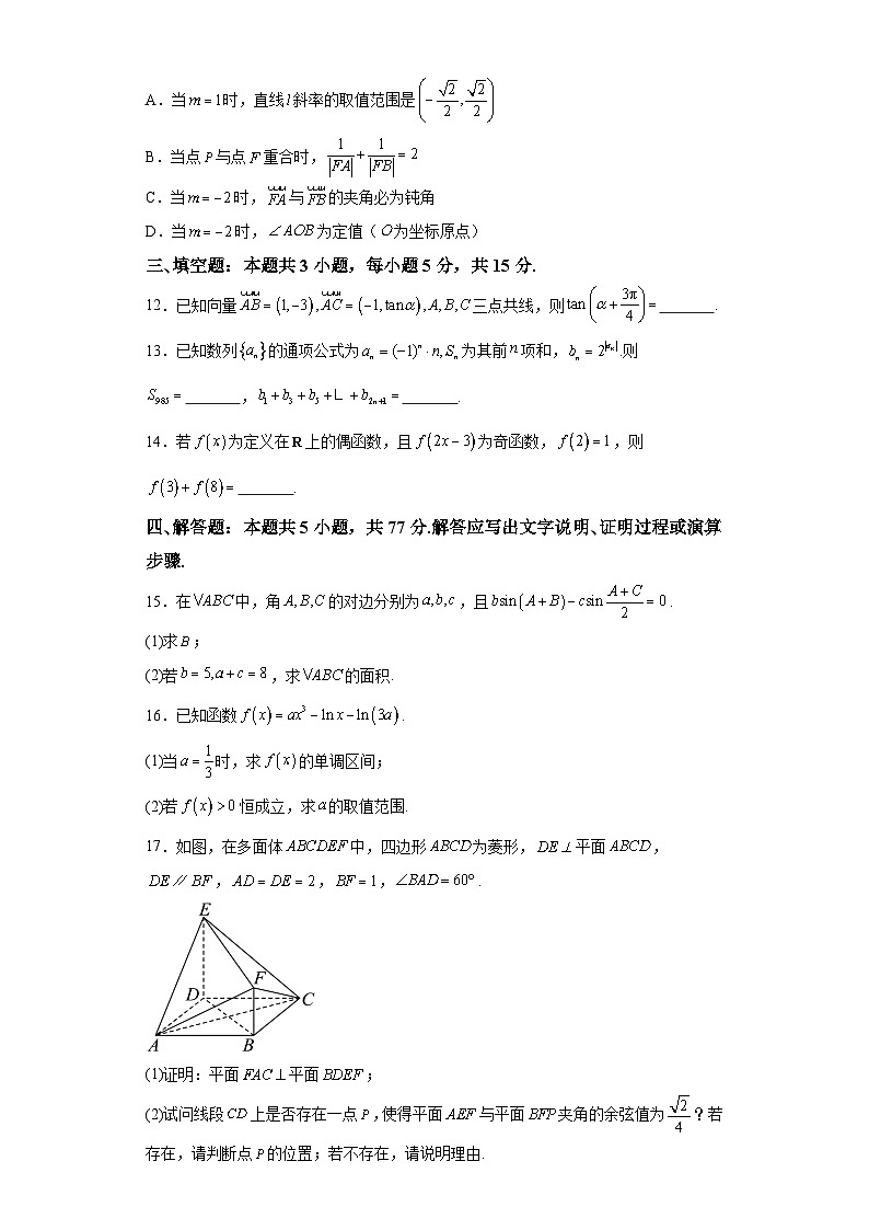 贵州省黔东南州2024届高三下学期模拟统测(二模) 数学试题（含解析）第3页