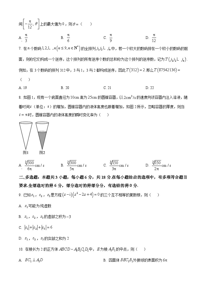 贵州省黔东南州2024届高三下学期模拟统测(二模) 数学试题02