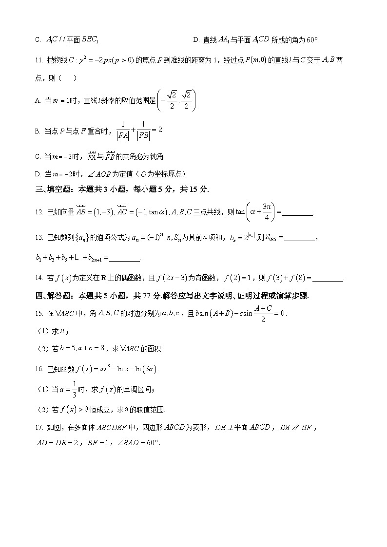 贵州省黔东南州2024届高三下学期模拟统测(二模) 数学试题03