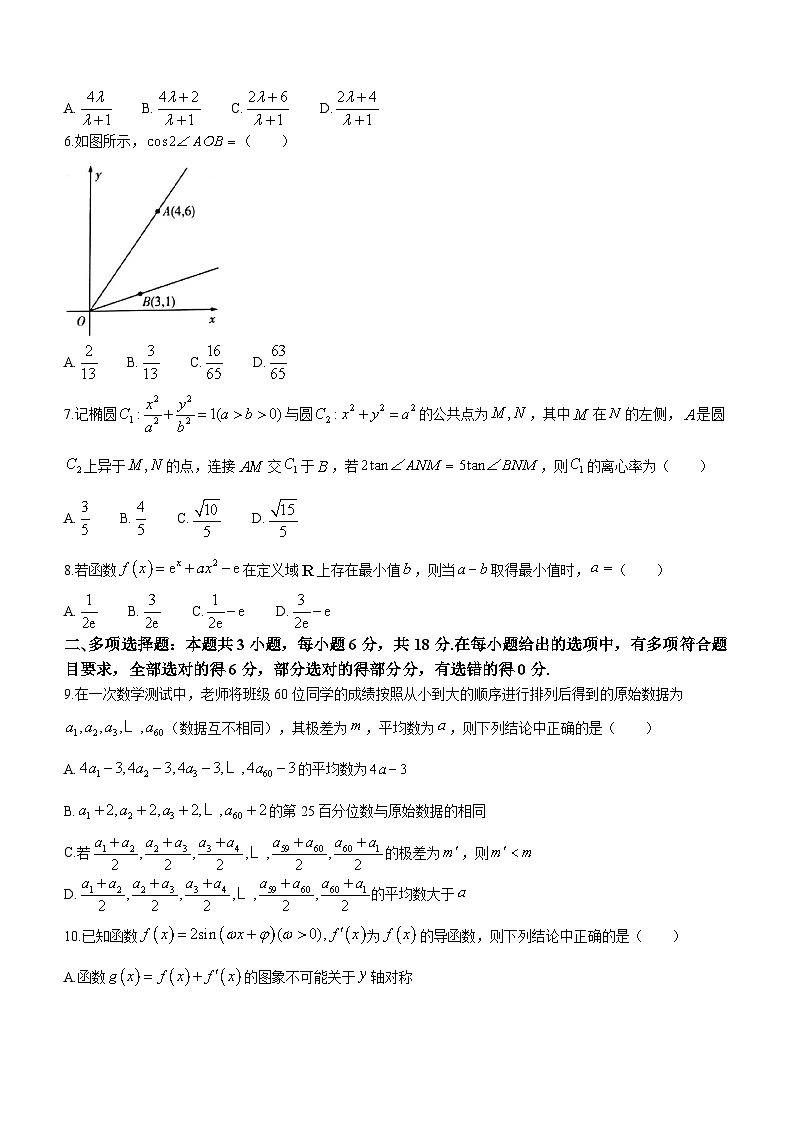 河南省焦作市2023-2024学年高三第二次模拟考试 数学试题第2页