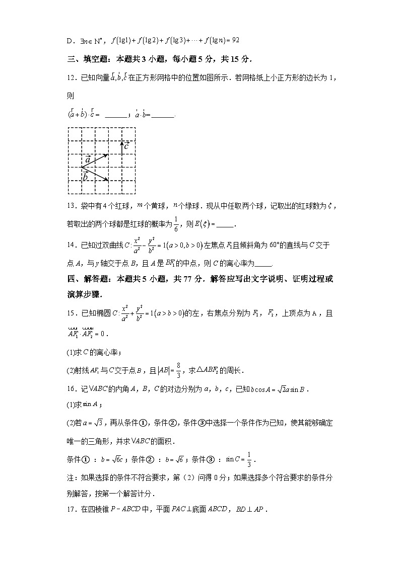 河南省开封市2024届高三下学期第二次质量检测 数学试题（含解析）第3页