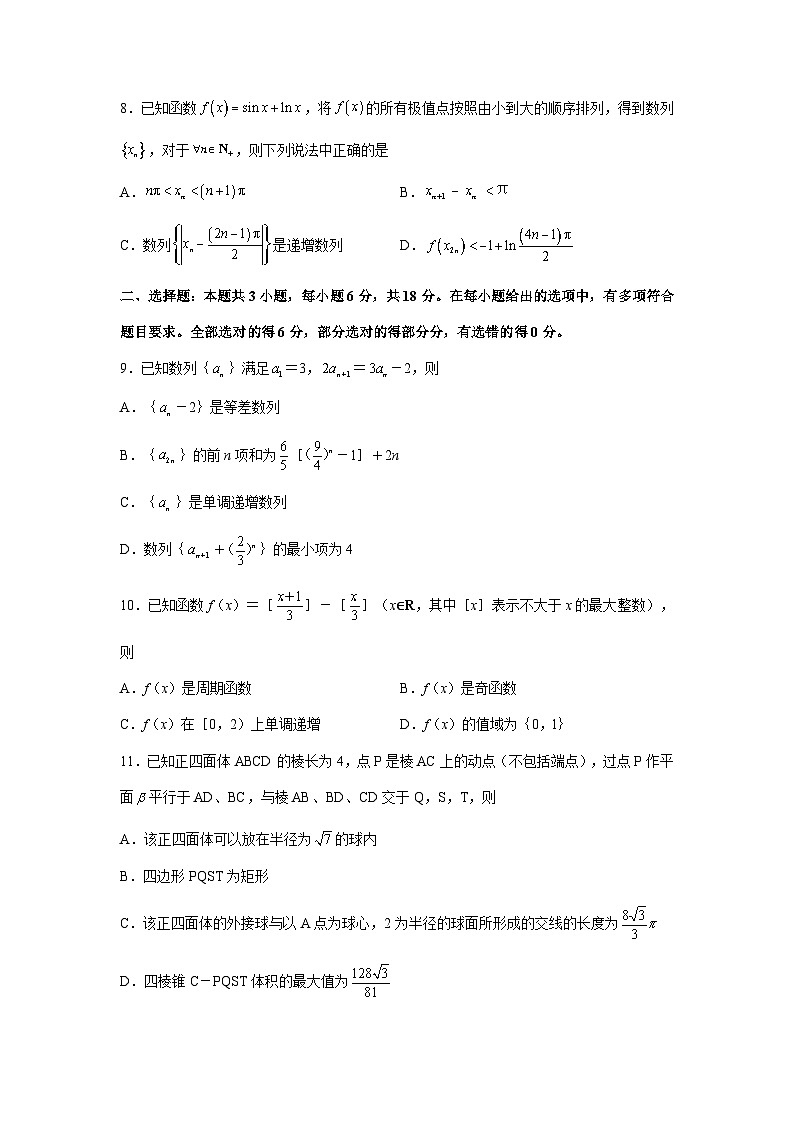 信阳高中2023-2024学年高三二模模拟测试（九）数学第2页