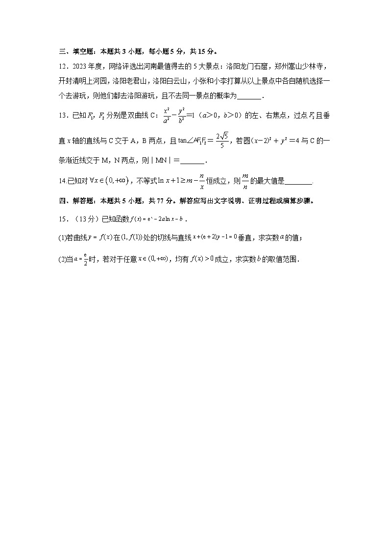 信阳高中2023-2024学年高三二模模拟测试（九）数学第3页