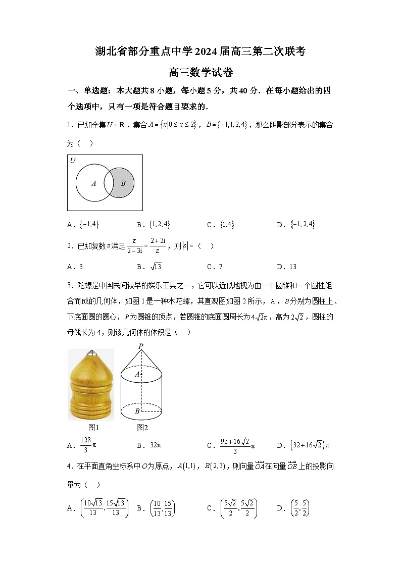 湖北省部分重点中学2024届高三第二次联考 数学试题（含解析）第1页