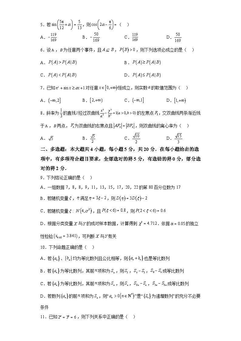 湖北省部分重点中学2024届高三第二次联考 数学试题（含解析）第2页