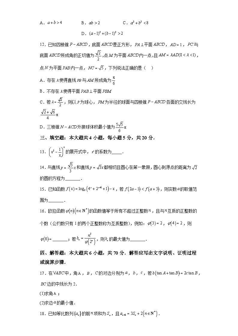 湖北省部分重点中学2024届高三第二次联考 数学试题（含解析）第3页
