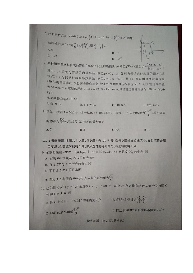 湖南省衡阳市2023-2024学年高三下学期二模 数学试题02
