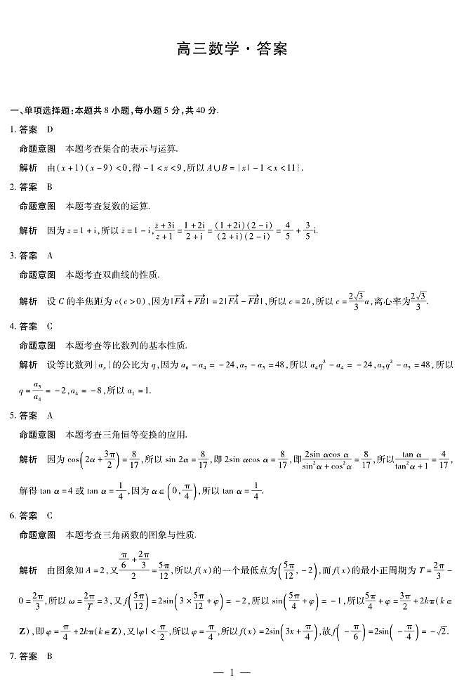 湖南省衡阳市2023-2024学年高三下学期二模 数学试题01