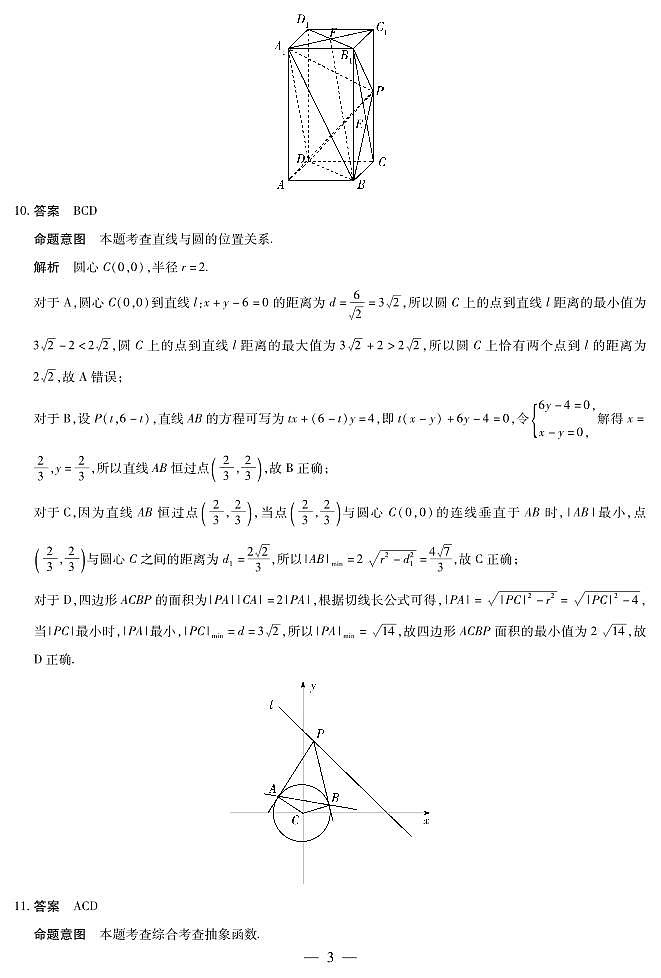 湖南省衡阳市2023-2024学年高三下学期二模 数学试题03