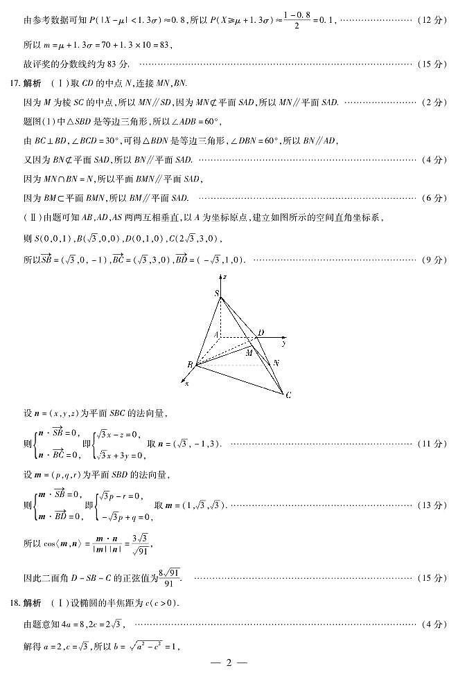 数学-高三二模简易答案第2页