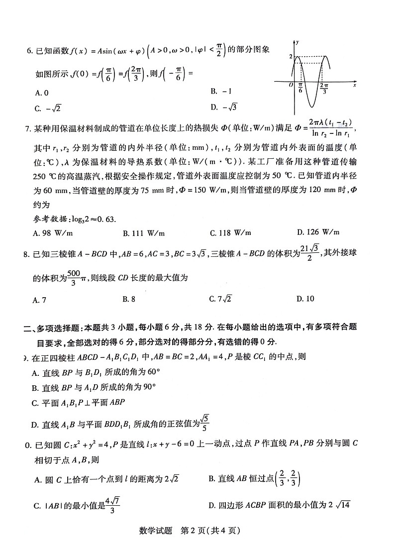 数学试卷第2页