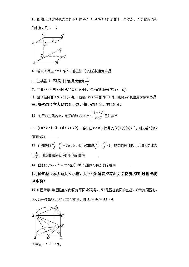 湖南省九校联盟2024届高三下学期第二次联考 数学试题（含解析）第3页