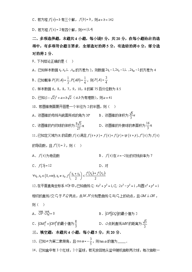 湖南省永州市2024届高考第二次模拟考试 数学试题（含解析）02