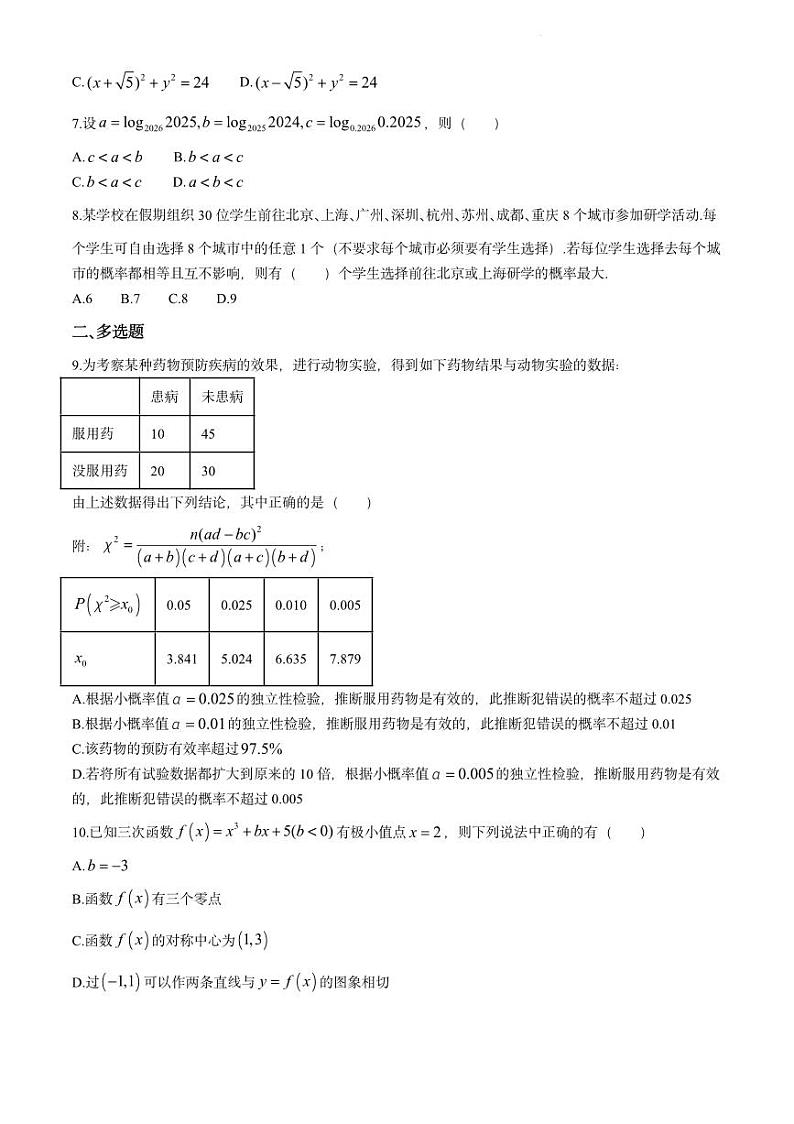 数学丨重庆市巴蜀中学校高高二下学期7月期末考试数学试卷及答案02