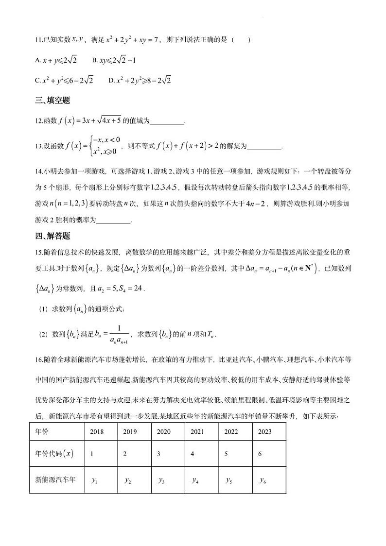 数学丨重庆市巴蜀中学校高高二下学期7月期末考试数学试卷及答案03