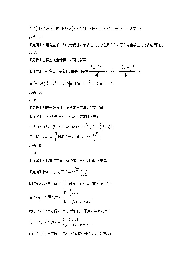 广东省惠州市第一中学2023-2024学年高一下学期第一次阶段考试数学试题（试题+答案）02